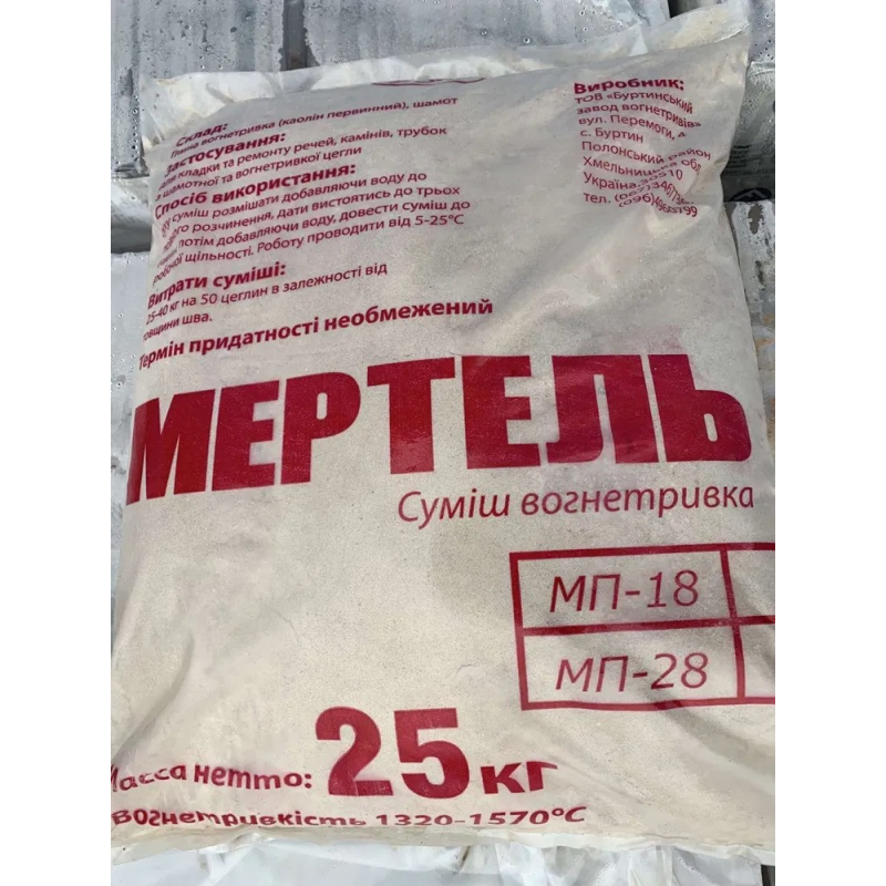 МЕРТЕЛЬ МП-18 до 1600 градусів 25кг (для кладки та ремонту камінів)