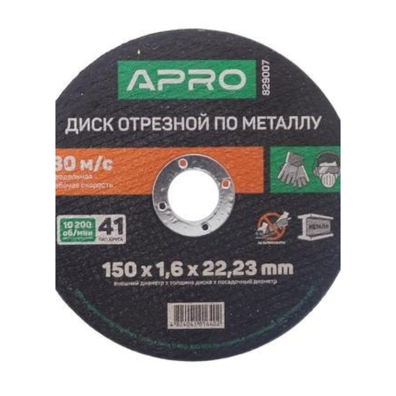 Диск відрізний по металу Apro 150х1,6мм