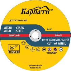 Диск Карпати (мет) (зач) 180х6,0х22,23