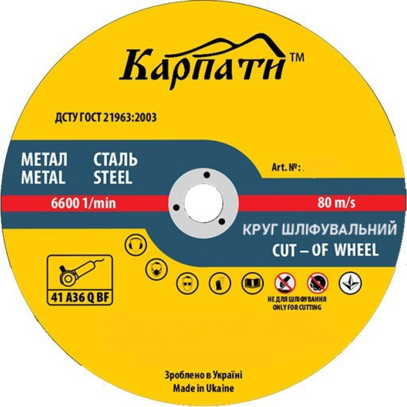 Диск Карпати (мет) 230х2,5х22,23