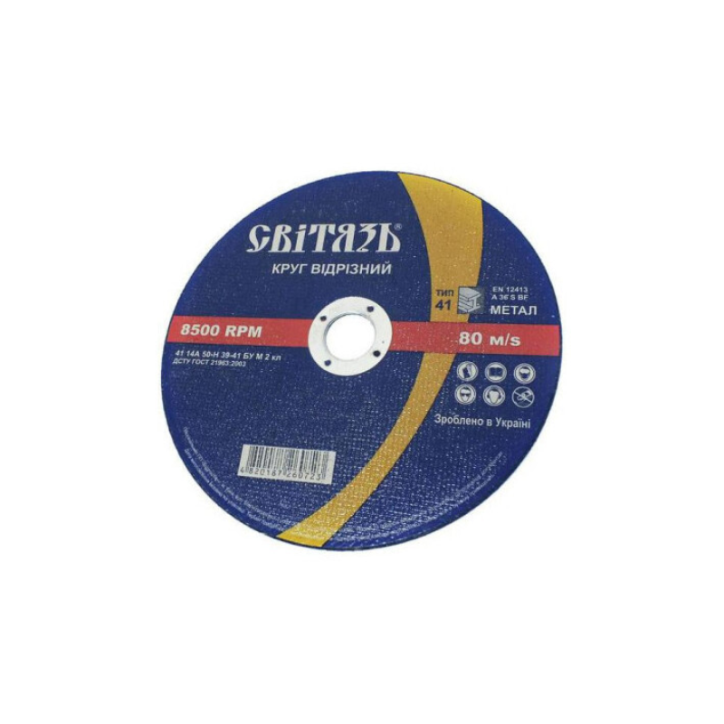 Диск Світязь (мет) 125х1,6х22,23