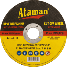 Диск АТАМАН відрізний 125х1,0