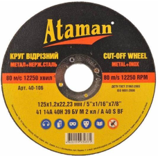 Диск АТАМАН відрізний 125х1,2