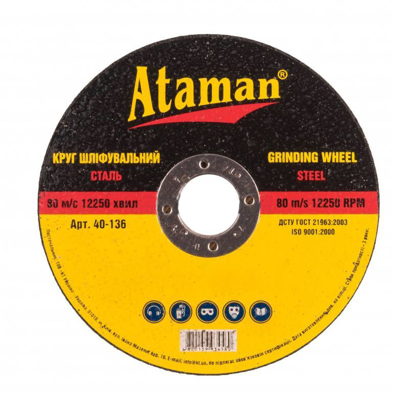 Диск АТАМАН зачисний 125х6,0
