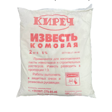 Вапно 2 кг (негашені)