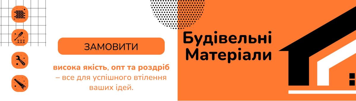 Будівельні Матеріали